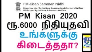 How to Check Pm Kissan Status In Tamilnadu pm kisan samman nidhi yojana [upl. by Ermin]