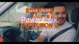 تهنا فطريقك مع Power Max Impulsion Technology [upl. by Alleb]