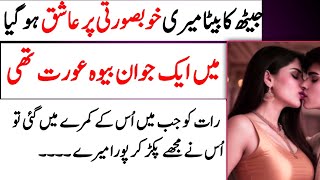 Raat Ko Main Us Kay Kamray Main Gayi Tu  A Emotional Heart Touching Love Story  Urdu Stories [upl. by William249]