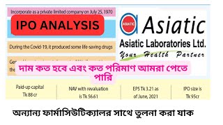 IPO ANALYSIS ASIATEC LAB দাম কত হবে এবং কত পরিমাণ আমরা পেতে পারি I BINIYOGLOGIC [upl. by Sissie]