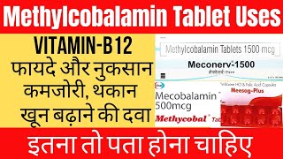 Methylcobalamin Tablet Uses in hindi  Vitamin B12 Uses  कमजोरी की दवा  Neurokind Od Tablet use [upl. by Assirialc704]