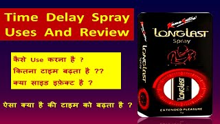 Time Delay Spray uses and Review Long last spray in hindi [upl. by Anyale715]