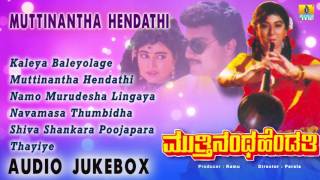 Muttinantha Hendathi I Audio Jukebox I Sai Kumar Malashree I Jhankar Music [upl. by Amein]