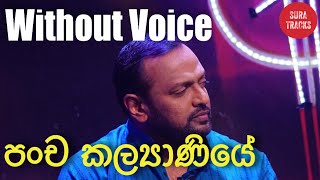 Pancha Kalyaniye Karaoke Without Voice Sinhala Karaoke Songs [upl. by Goldshlag]