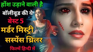 Top 5 Bollywood Murder Mystery Suspense Thriller Movies In Hindi l Crime Mystery Thriller Movies [upl. by Dupuis]