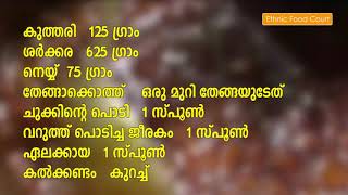 അരവണ പായസം Aravanapayasam [upl. by Farlie]