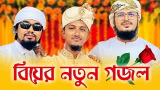 বিয়ের নতুন গজল2023 । Tawhid Jamil । Kalarab । Bangla Wedding Song [upl. by Urbanna152]