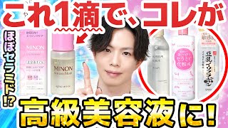 【魔法の美容オイル】プチプラ化粧水を高級美容液級に変える『ミノンエイジングケアオイル』…これは狂ってます【ほぼセラミド100％】 [upl. by Docile]