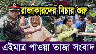 Ajker Bangla Khobor 28 Oct 2024 । Bangladesh Letest News । Somoy Sangbad News । Bangla News Today [upl. by Hanonew]