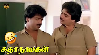 Pandiarajan S V Sekhar  Kathanayagan Movie  Comedy Scenes  HD Video [upl. by Airitac]