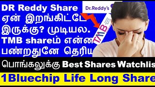 பொங்கலுக்கு வாங்க கூடிய அருமையான Shares Watchlist  IKIO lighting share analysis  NH Share analysis [upl. by Aicatsanna]