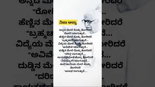 ಸೊಕ್ಕು ನಮ್ಮೊಳಗೆ ಇದ್ದು ನಮ್ಮನ್ನೇ ಸುಡುತ್ತದೆ 🙌🙏 quotes motivation knowledge motivational [upl. by Tutto69]