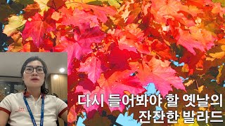 🎶매일 당신을 힐링해 주는 클래식한 잔잔한 곡들🎶젊은 시절의 음악🎶지나간 시절의 추억 [upl. by Sadira269]