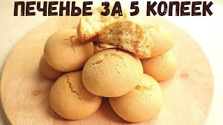 Песочное печенье на растительном масле🍪Всего 4 ложки маслаПеченье ИЗ НИЧЕГОК чаю на скорую руку [upl. by Patman]