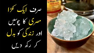 Misri Ke Fayde  Unbelievable Benefits Of Eating Rock Sugar After Dinner  Health Tips in Urdu [upl. by Egres444]