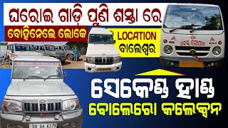 Bolero Special With Fixed Price  Second Hand Bolero Car In Balasore Mega Collection Odia Video [upl. by Clyde]