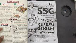 घटना चक्र SSC 2024 हल प्रशन पत्र सामान्य अध्ययन General Study Book Review [upl. by Ankeny]