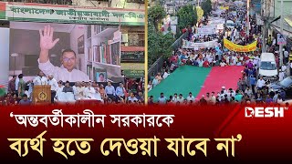 পলাতক স্বৈরাচারের দোসররা দেশেবিদেশে এখনও সক্রিয় তারেক রহমান  BNP  News  Desh TV [upl. by Billmyre]