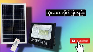 solar light repair [upl. by Ortrud]