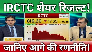 🔴IRCTC share result  IRCTC share letest news  irctc stock analysis  irctc share target [upl. by Mata]