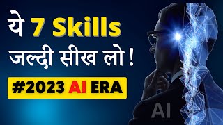 ये 7 High Value Skills जीवन बदल देगी  Everyone MUST LEARN In 2024 [upl. by Zahara]