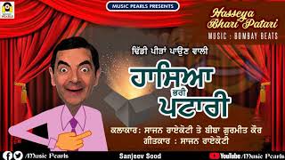 HASSEYAN BHARI PATARI  DESI PUNJABI HOT COMEDY  SAJAN RAIKOTI amp BIBA GURMEET KAUR  MUSIC PEARLS [upl. by Alcock]