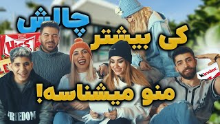 چالش کی بیشتر منو می‌شناسه با اکیپمون 😍 [upl. by Turmel670]