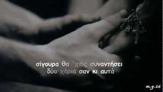 Locomondo  Χέρια Σαν Κι Αυτά Lyrics [upl. by Assele]