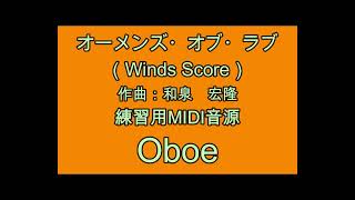 オーメンズ・オブ・ラブ 練習用MIDI音源 Oboe [upl. by Catlee]