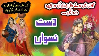 Dast e nisvanدستِ نسواں  Malik Safdar Hayat  Suspense amp Jurm O Saza Urdu Stories [upl. by Amekahs]