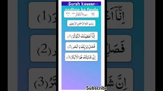 Surah kausar padhne ke fayde urdu ramzandua [upl. by Enerod]