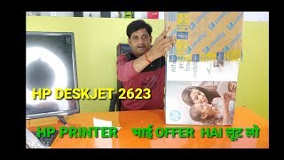 HP Deskjet 2623 WIRELESS PRINTER unboxing and reviewtechreview [upl. by Nathanial]