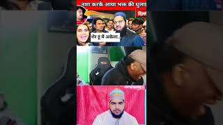 सस्ता नशा करके आया अंध भक्त फिर मुल्लाजी ने धुलाई 😂  andh bhakt roast  godi media roast [upl. by Ytisahcal646]