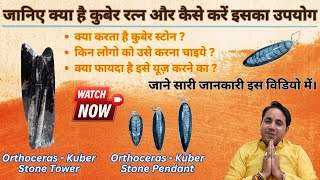 What is Kuber Stone l Where it is Found l Who can wear Kuber Stone l Know Complete Guide [upl. by Notsla]