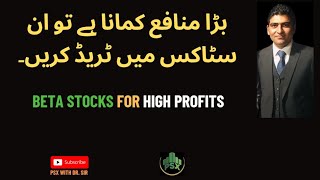 Beta Stocks  Best Stocks for Trade in PSX  High Risk High Profit psx trade pakistanstockmarket [upl. by Otter]