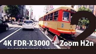 4K FDRX3000 ＋ Zoom H2n 画質、音質テスト その2 グロム GROM [upl. by Nalepka]