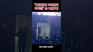 내란공범 105인의 역적들 송 나왔다 내란수괴 내란공범 내란의힘 내란의당 국민의힘 [upl. by Noelani]