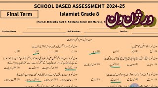 Class 8 Islamiyat original paper School Based Assessment 2024  Islamiat grade 8 final term paper [upl. by Sundin]