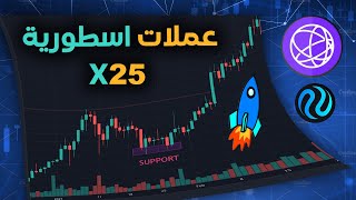 افضل العملات الرقمية التي ستتجاوز 100 دولار افضل استثمار لسنة 2024 [upl. by Lamoree364]