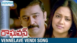 Raghavan Telugu Movie  Vennelave Vendi Video Song  Kamal Haasan  Jyothika  Shemaroo Telugu [upl. by Oberheim126]