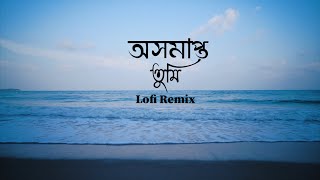 Oshomapto Tumi  অসমাপ্ত তুমি  Lofi Remix  Bangla Lofi  Shamiul Shezan  Lyrical Video [upl. by Brackett324]