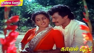 Kaval Geetham Movie Songs  Vikram  Sithara  Ilaiyaraaja  Tamil Super Hit Songs [upl. by Etrem]