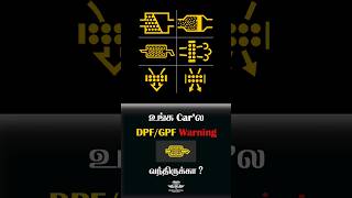 உங்க Carல DPFGPF Particulate Filter Warning வந்திருக்கா  🥴 [upl. by Essirehc649]