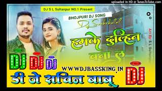 Hamke Dulhin Banada Na Ta Dusar Leke Jaai Hard Vibration Mix Dj Sachin Babu DjBassKingIn [upl. by Annavoj]