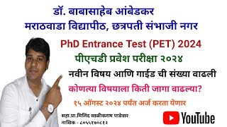 BAMU PET 2024विषय आणि गाईड ची संख्या वाढलीजाणून घ्या कोणत्या विषयाला किती जागा Milind Padewar [upl. by Stagg59]