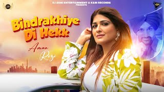 New Punjabi Songs 2024  Bindrakhiye De Hekk Official Video Aman Rozi  Latest Punjabi Songs 2024 [upl. by Dnaltiac]