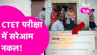 CTET Exam में सिस्टम हैक कर परीक्षा देने का Video Viral मची खलबली  Bihar Tak [upl. by Sined]