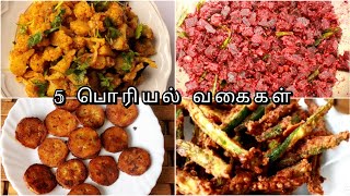 4 வகை பொரியல்  Cauliflower poriyal  Beetroot poriyal  Vazhaikai varuval  Vendaikai varuval [upl. by Pillow]