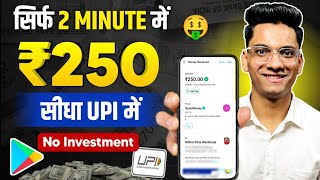 Earn Rs 250 without investment online paise kaise kamaye online earning make money online [upl. by Ahsenac580]