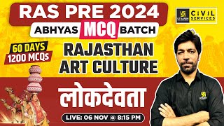 RAS Prelims 2024  MCQ BATCH  Rajasthan Art culture  लोकदेवता  Prateek Sir  RAS Utkarsh [upl. by Koval551]